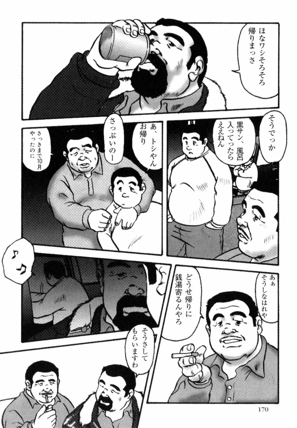 飯場の休日 第1-6話 Page.30