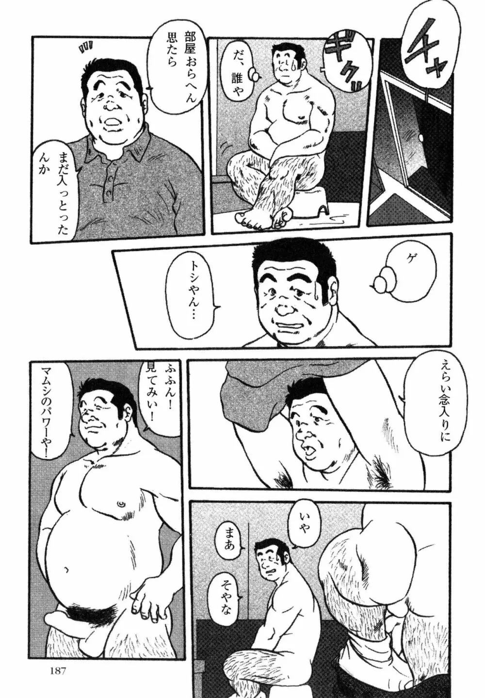 飯場の休日 第1-6話 Page.47