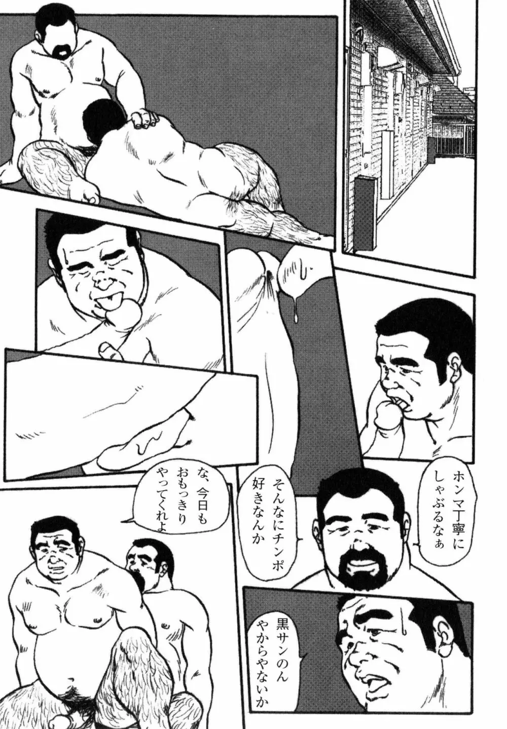 飯場の休日 第1-6話 Page.53