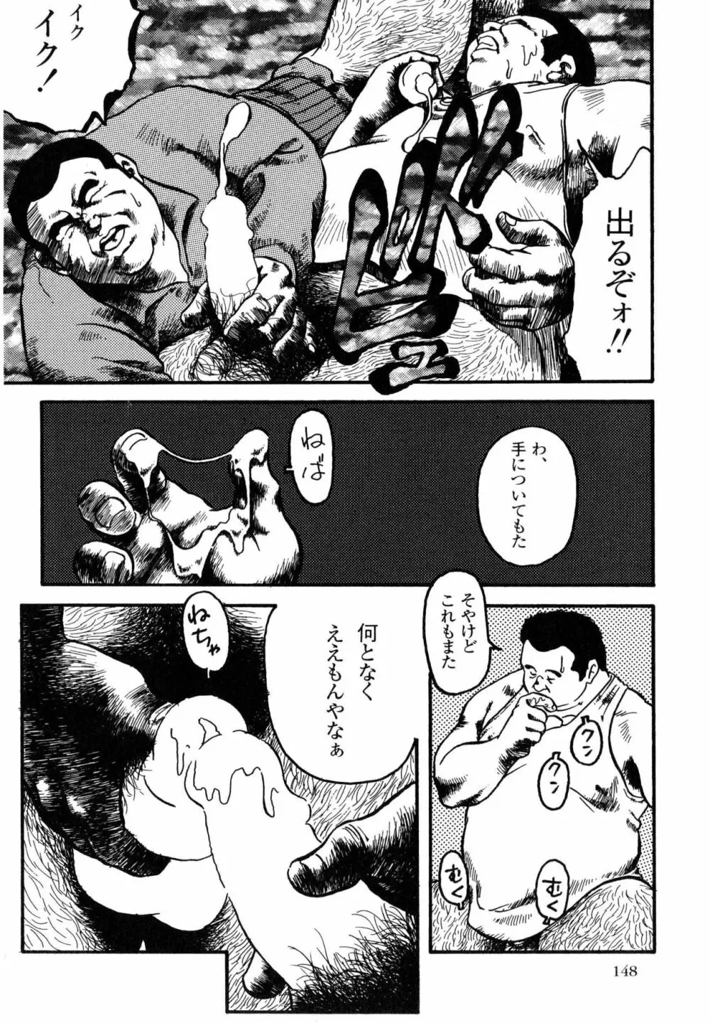 飯場の休日 第1-6話 Page.8