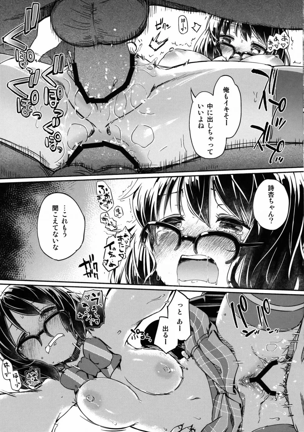 すごぷる Page.26