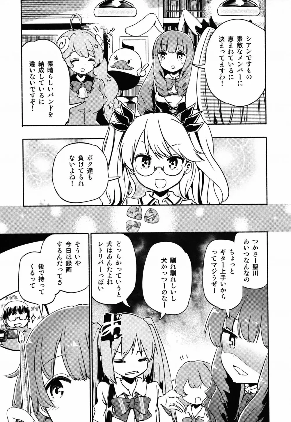 すごぷる Page.28