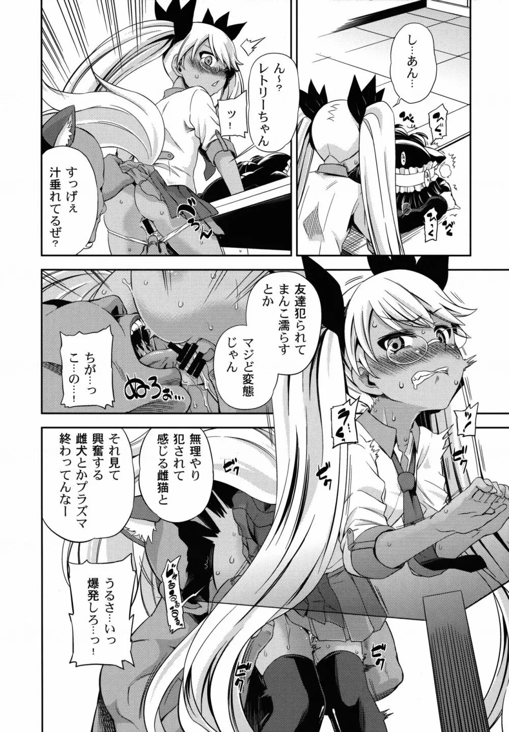 すごぷる Page.7