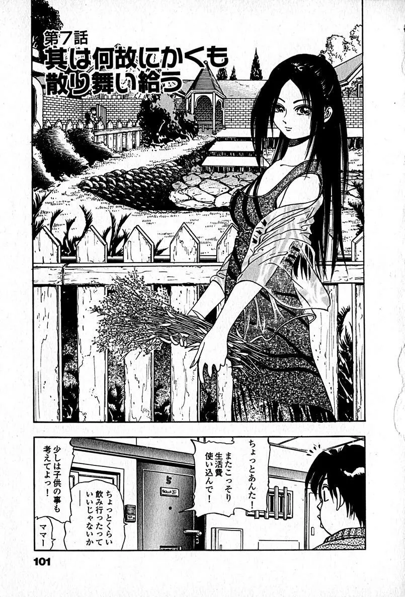 アパートメントヘブン Page.103