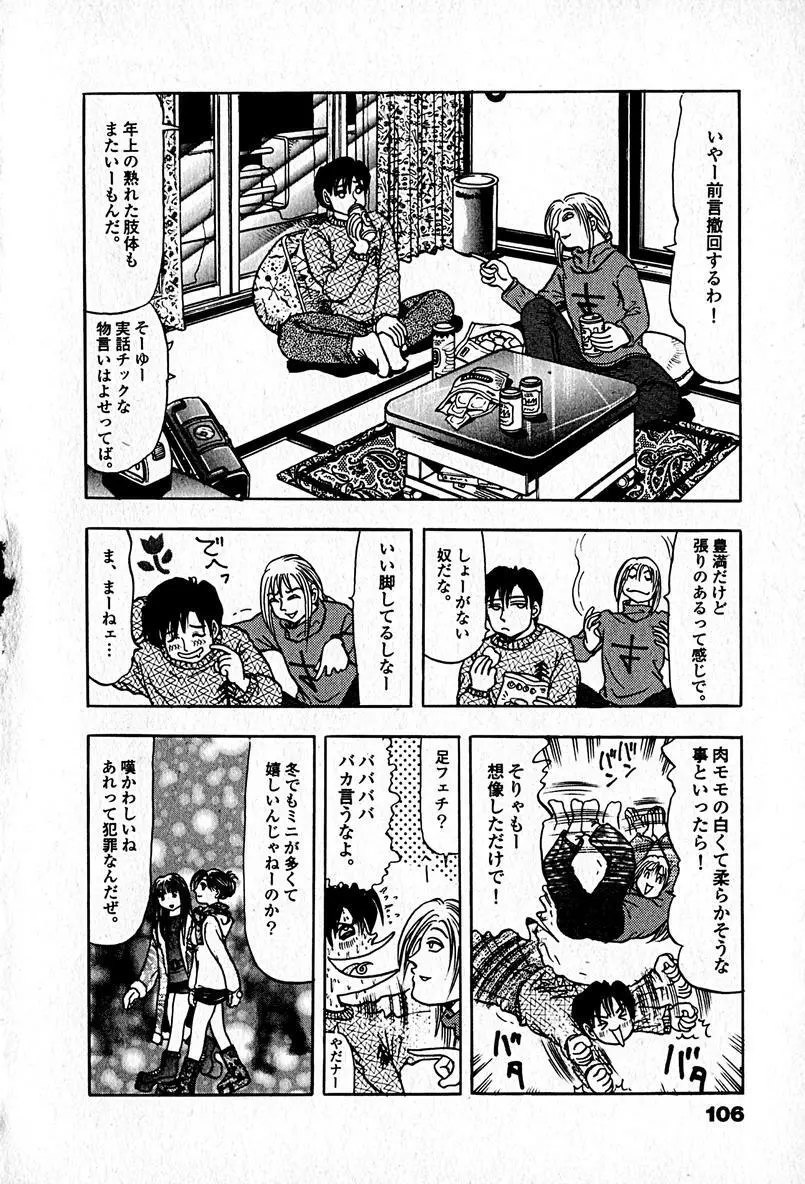 アパートメントヘブン Page.108