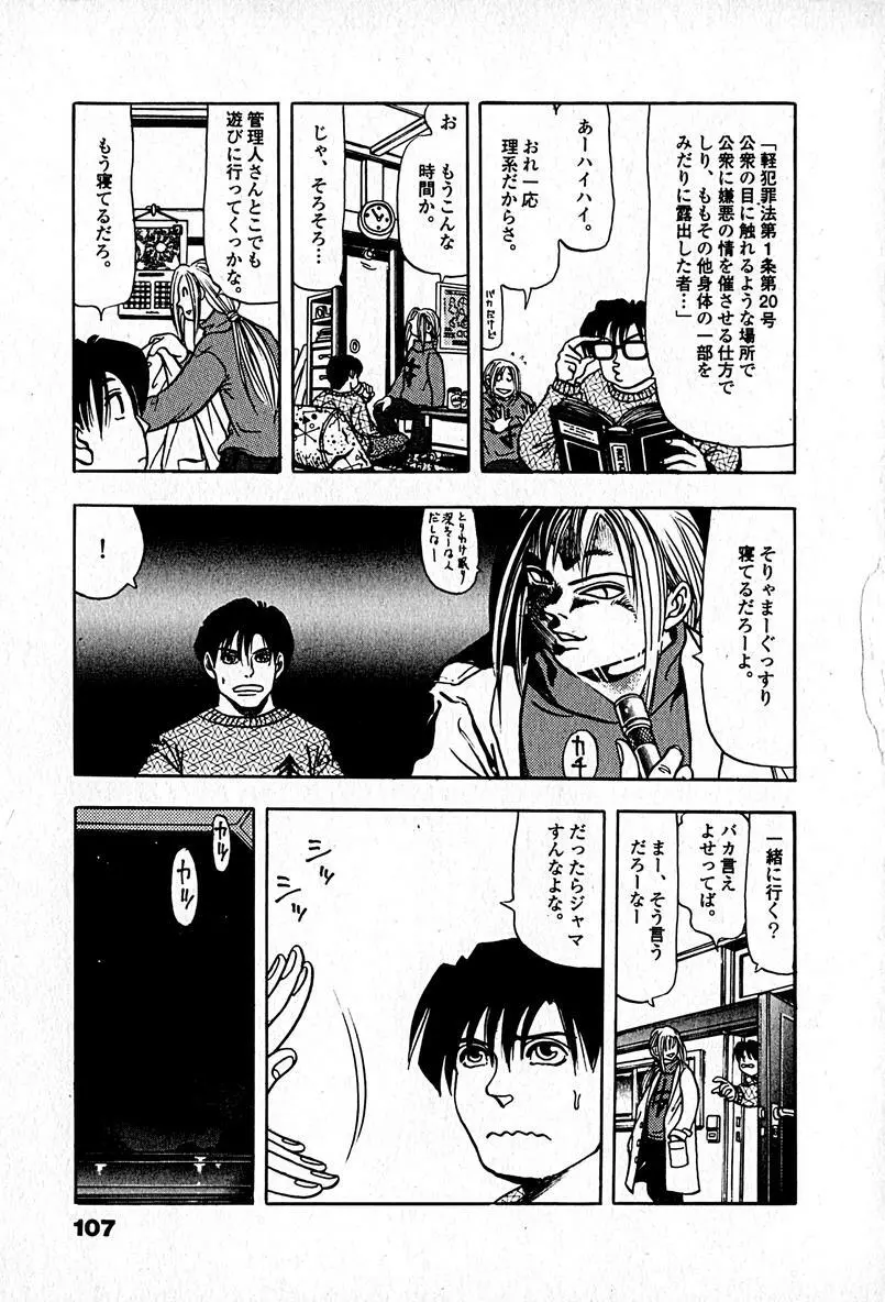 アパートメントヘブン Page.109