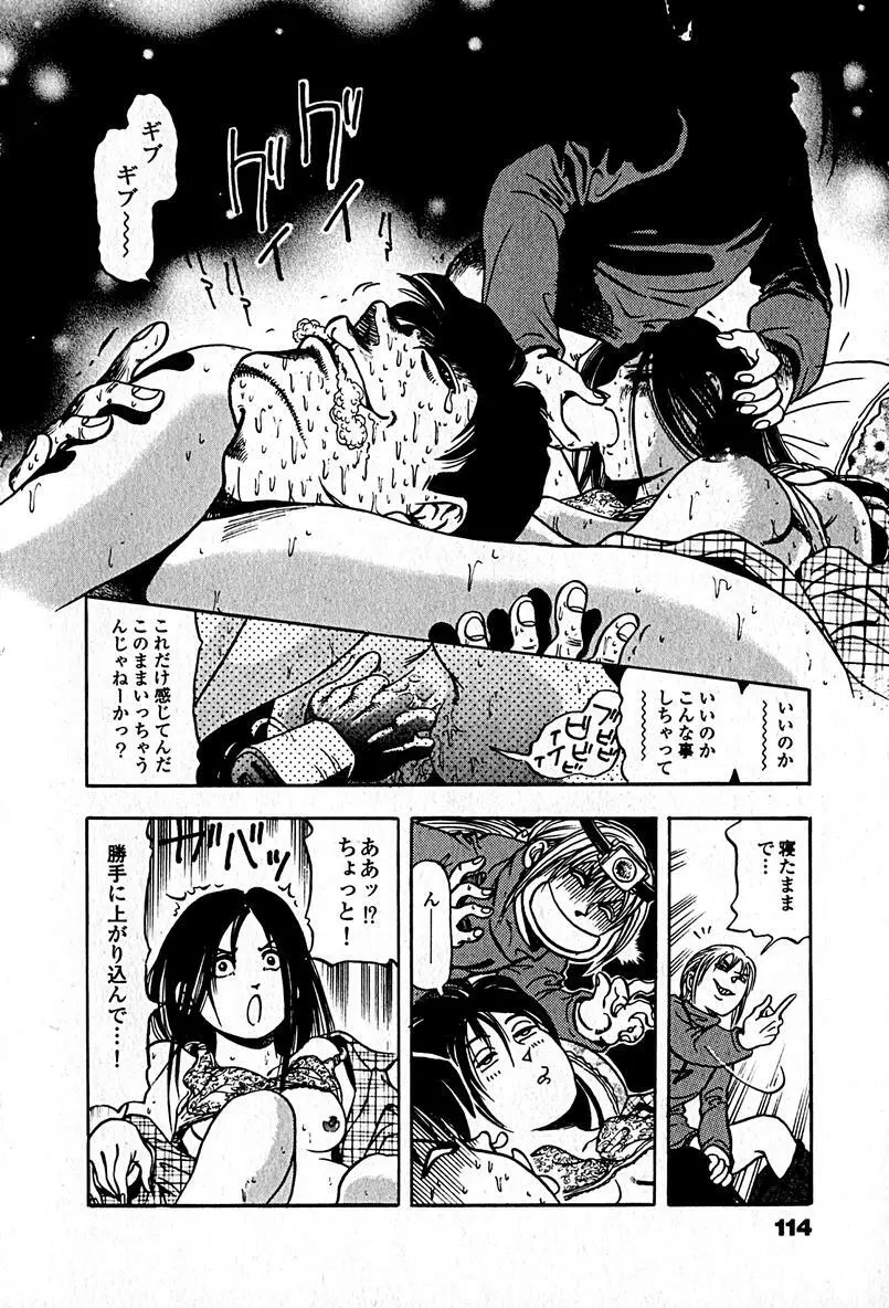 アパートメントヘブン Page.116