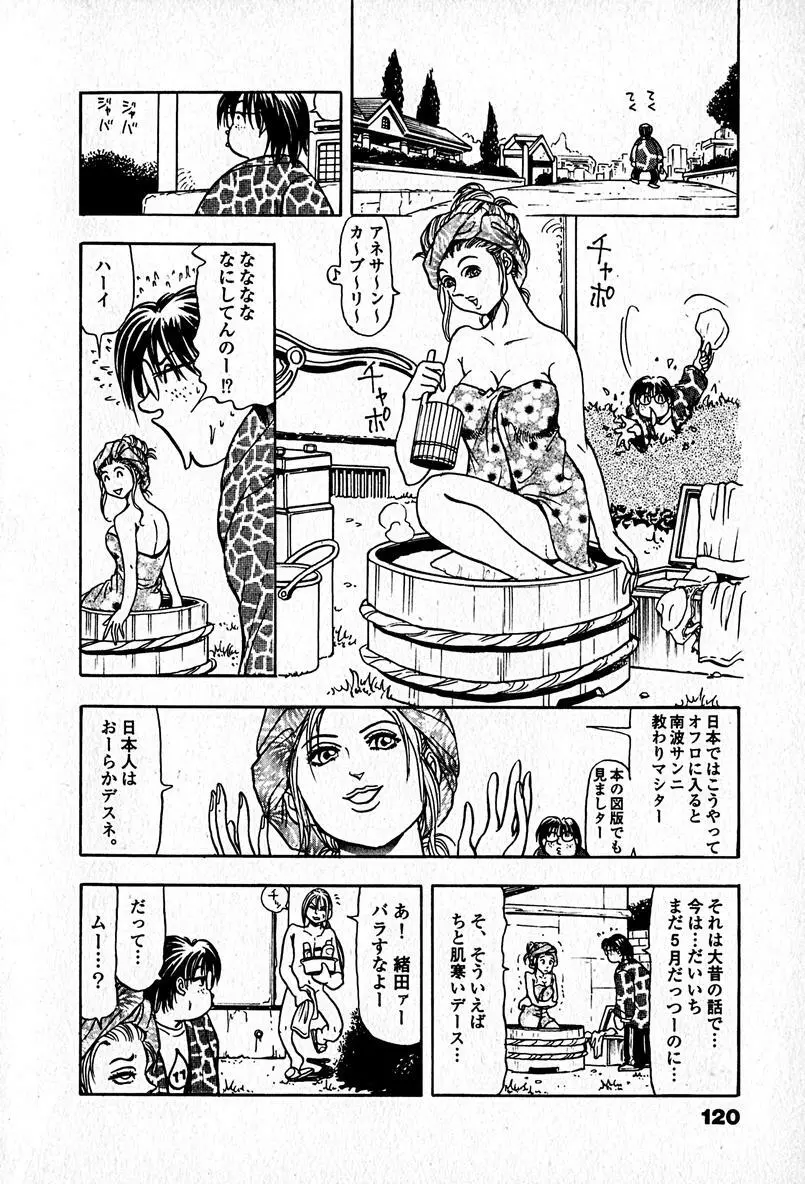 アパートメントヘブン Page.122