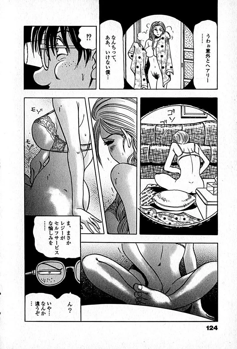 アパートメントヘブン Page.126