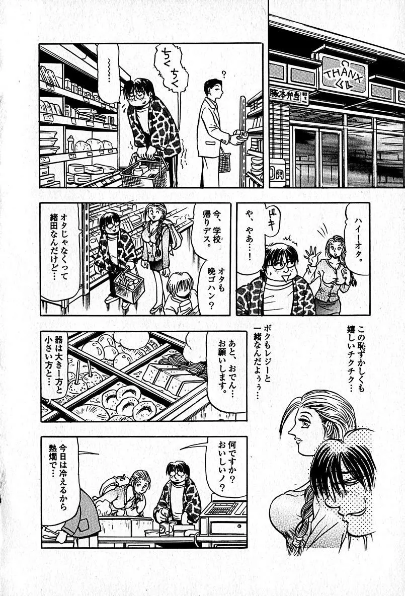 アパートメントヘブン Page.128