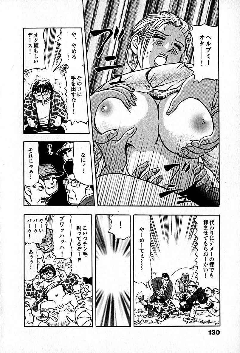 アパートメントヘブン Page.132