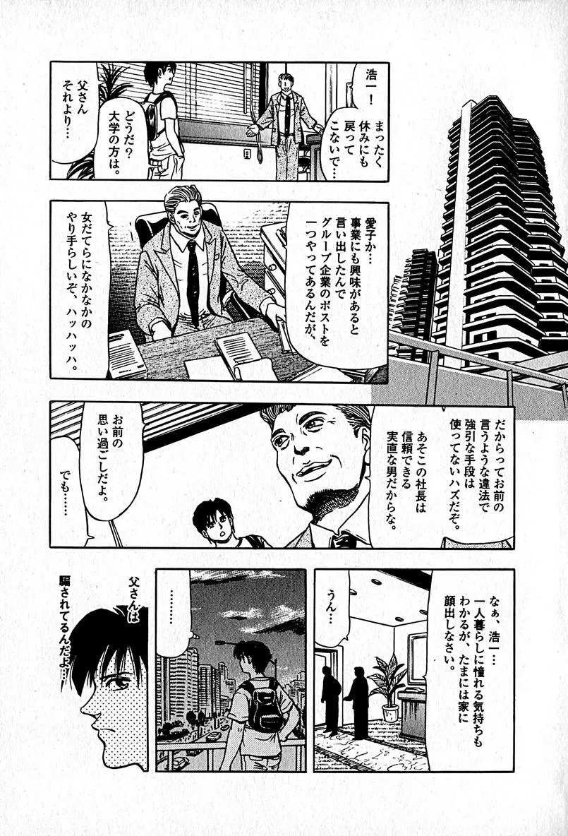 アパートメントヘブン Page.147