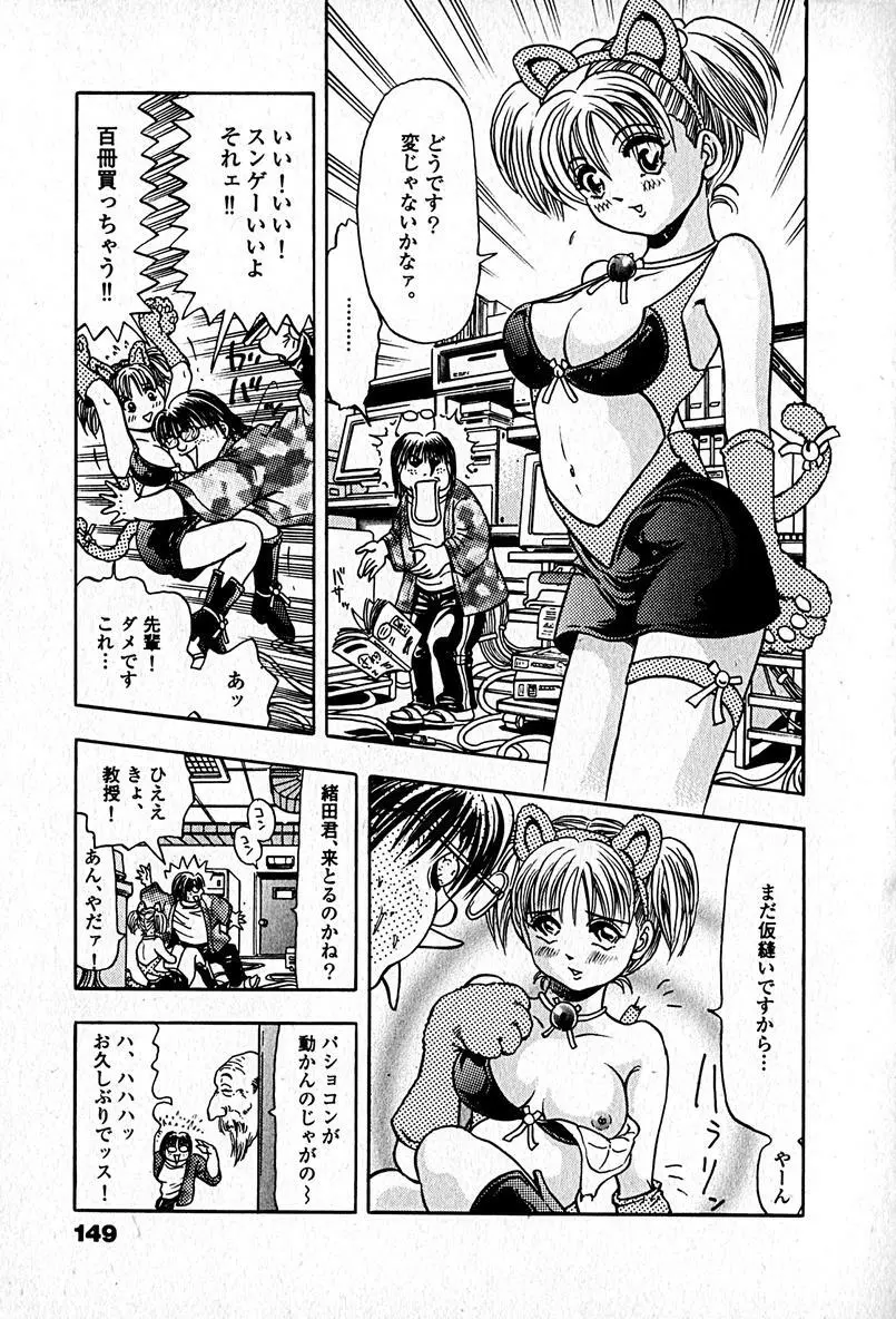 アパートメントヘブン Page.151