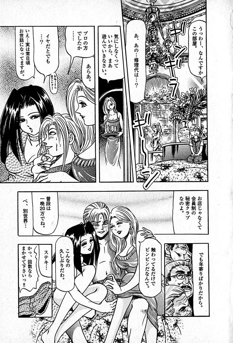 アパートメントヘブン Page.155