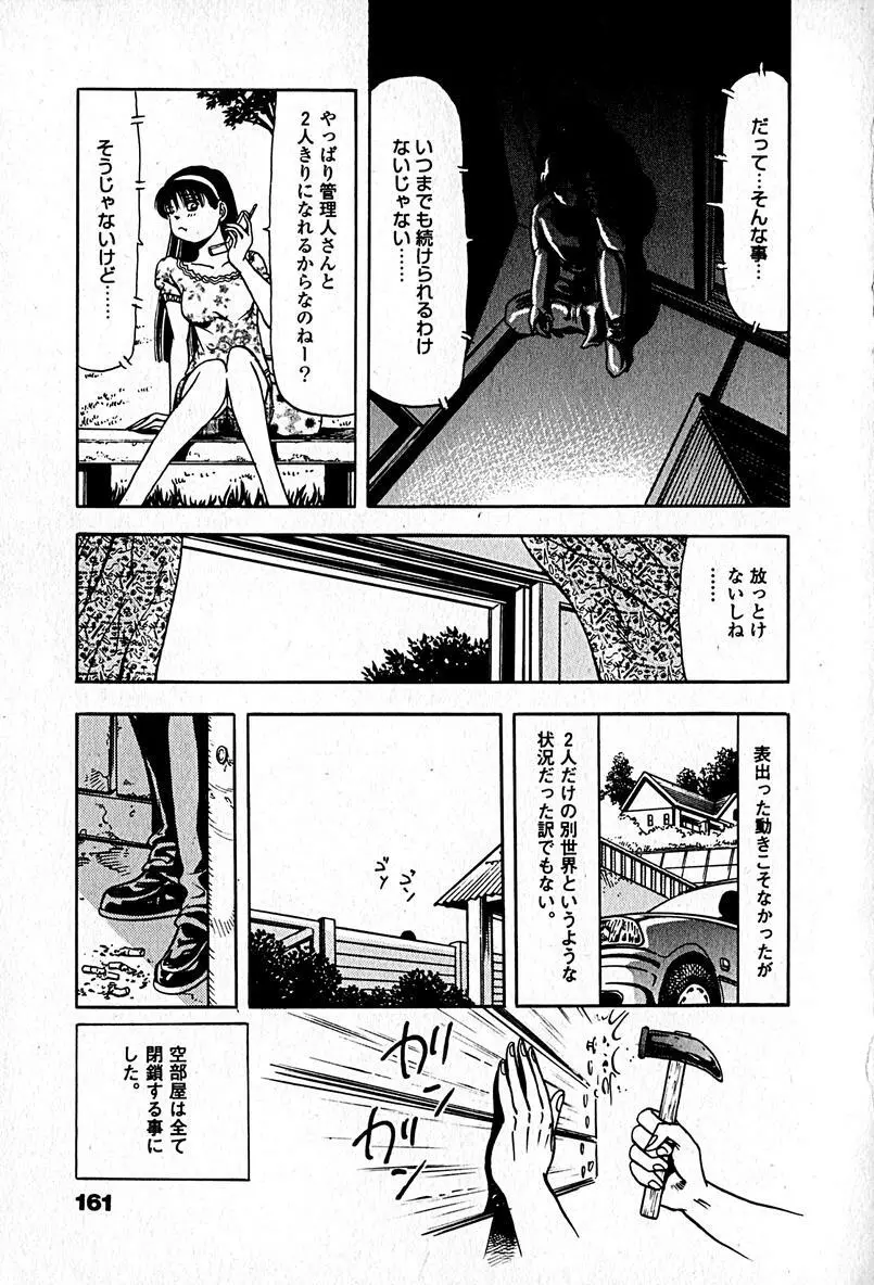 アパートメントヘブン Page.163