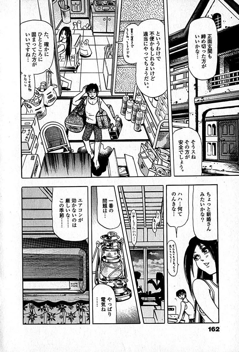 アパートメントヘブン Page.164