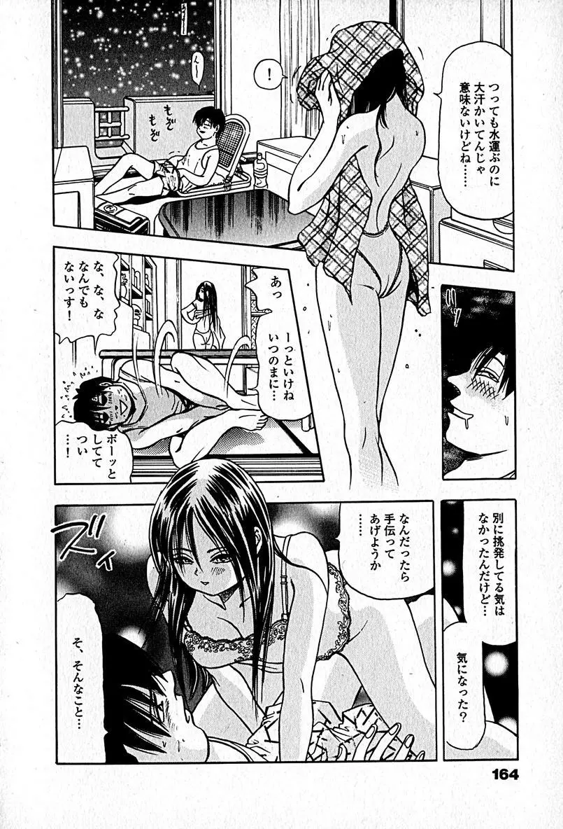 アパートメントヘブン Page.166