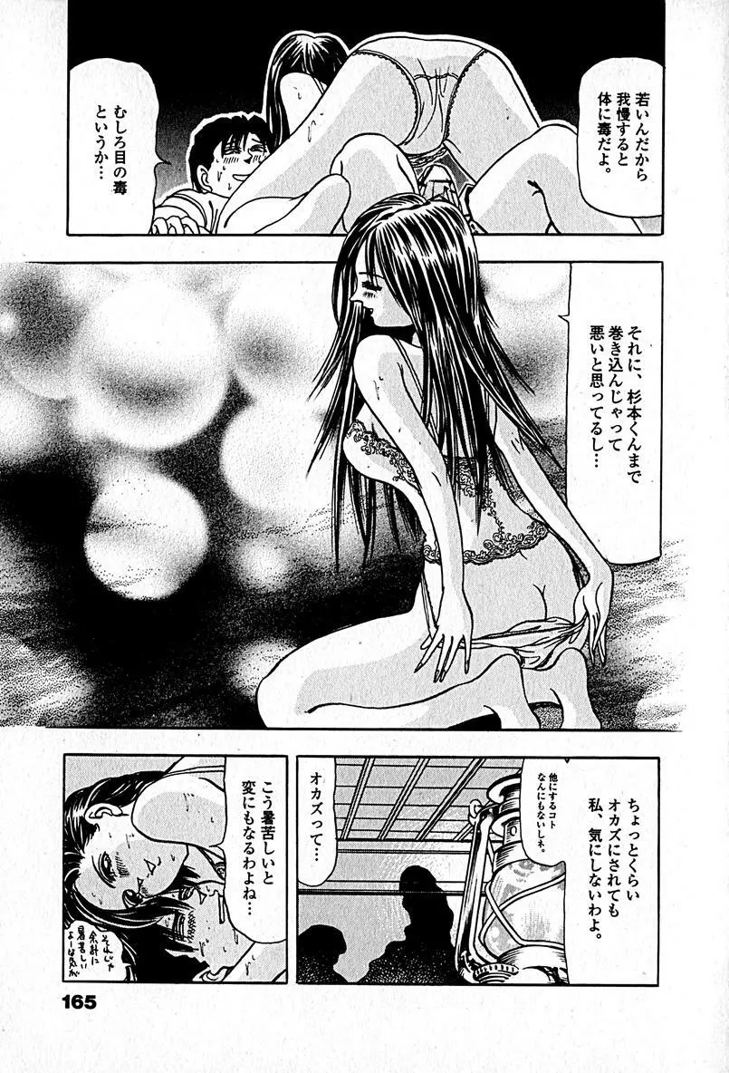 アパートメントヘブン Page.167