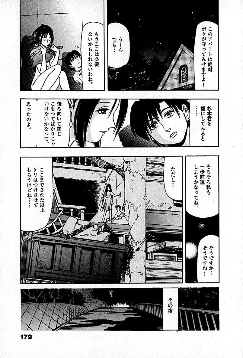 アパートメントヘブン Page.181