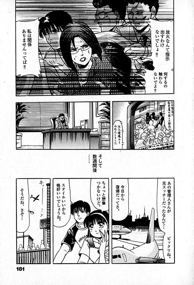 アパートメントヘブン Page.183