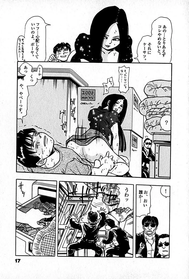 アパートメントヘブン Page.19