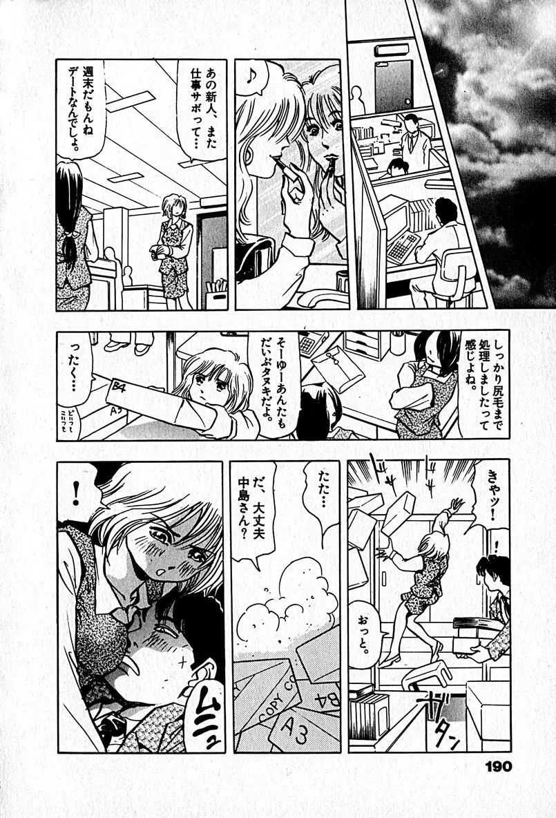 アパートメントヘブン Page.192