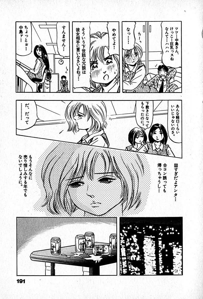 アパートメントヘブン Page.193