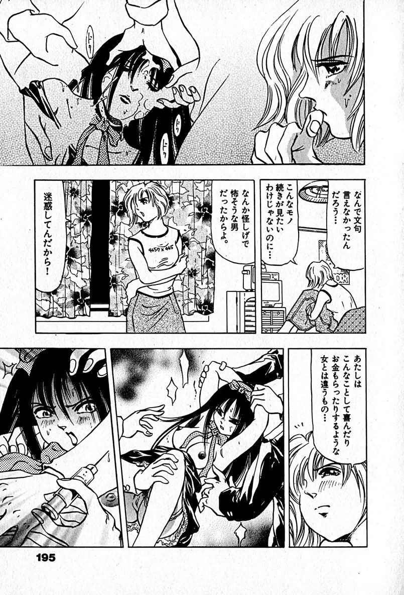 アパートメントヘブン Page.197