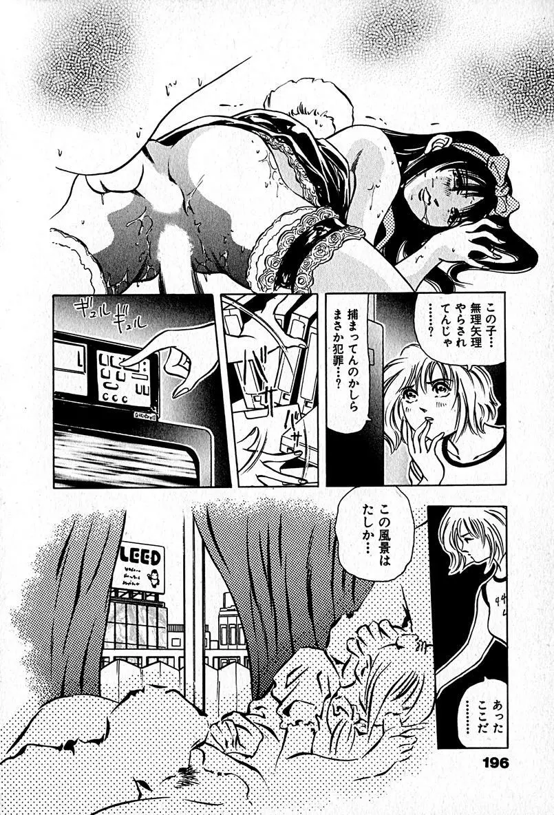 アパートメントヘブン Page.198