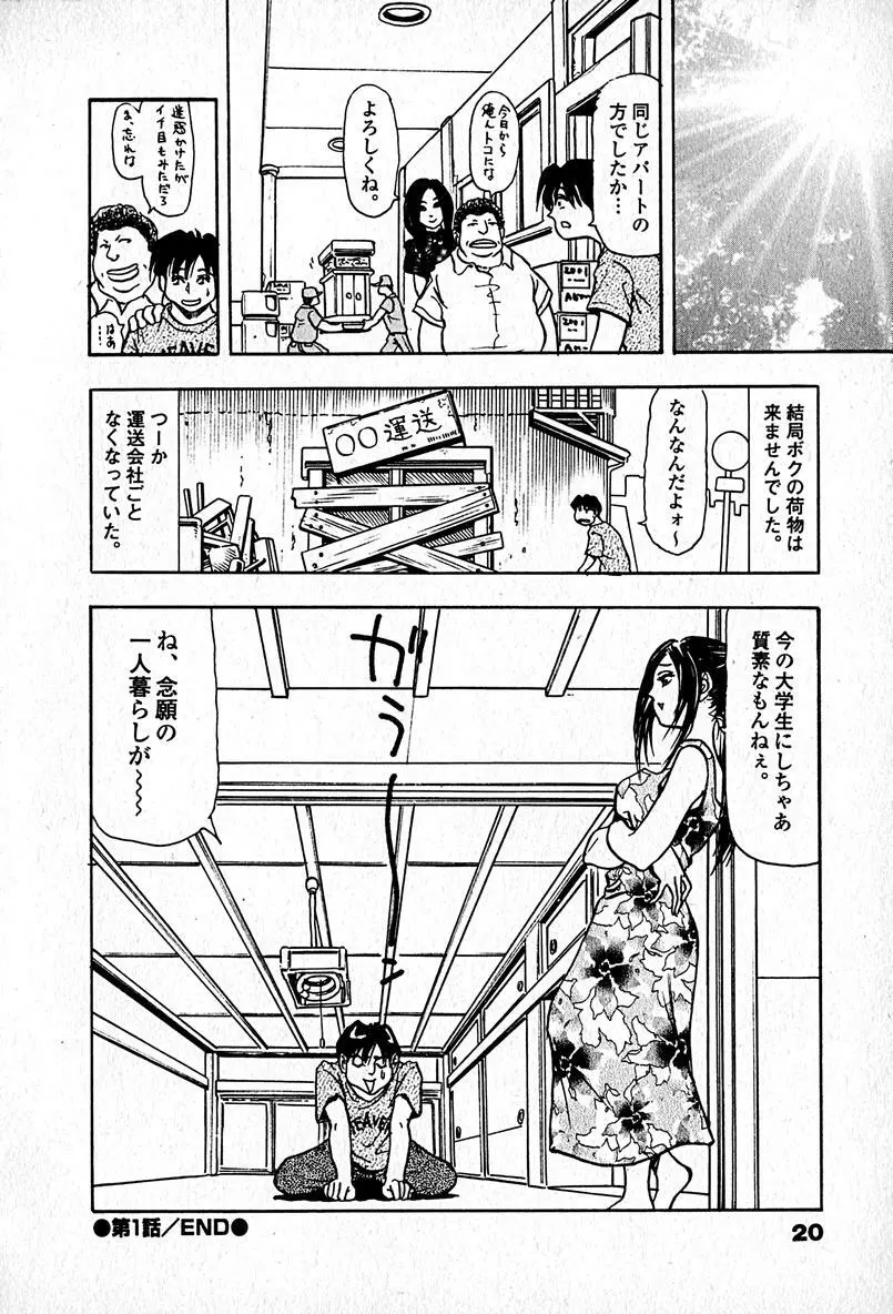 アパートメントヘブン Page.22