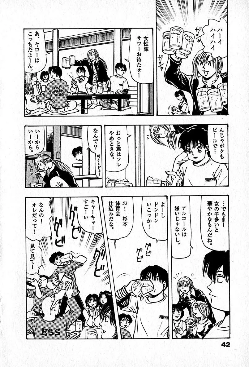 アパートメントヘブン Page.44