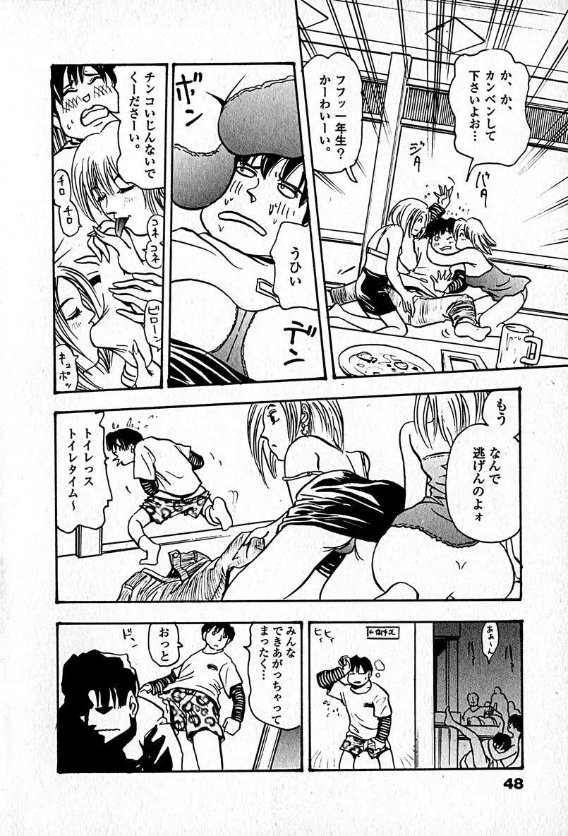 アパートメントヘブン Page.50