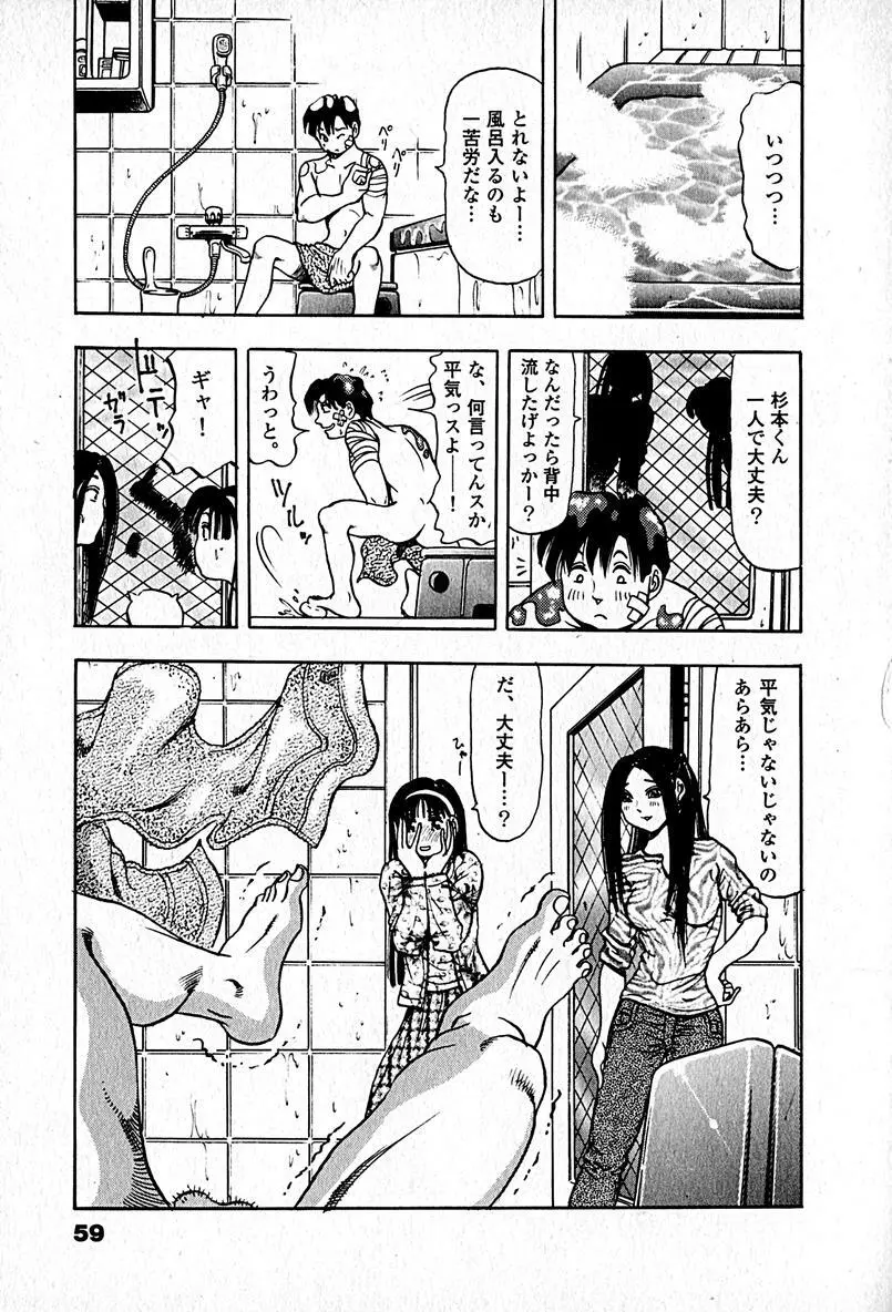 アパートメントヘブン Page.61