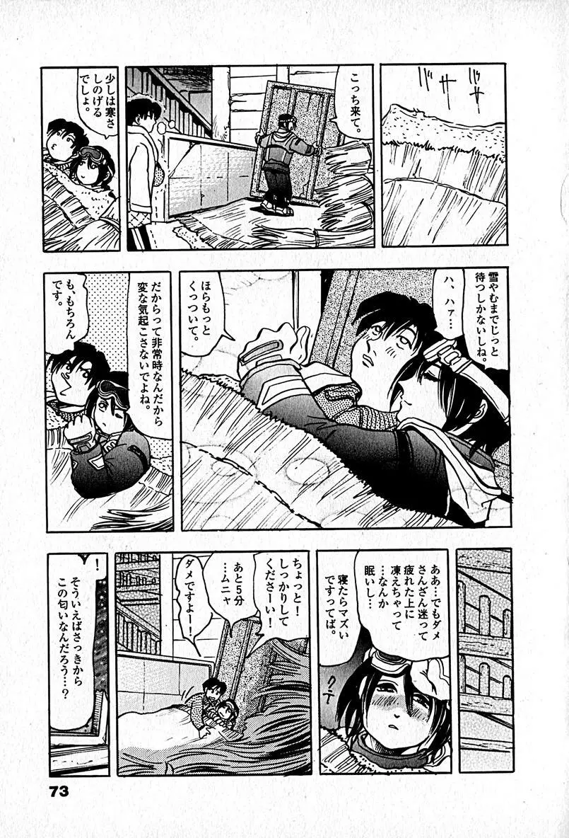 アパートメントヘブン Page.75