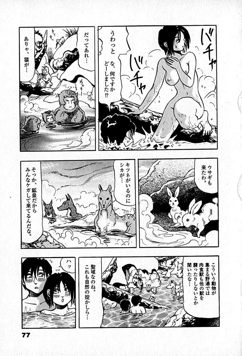 アパートメントヘブン Page.79