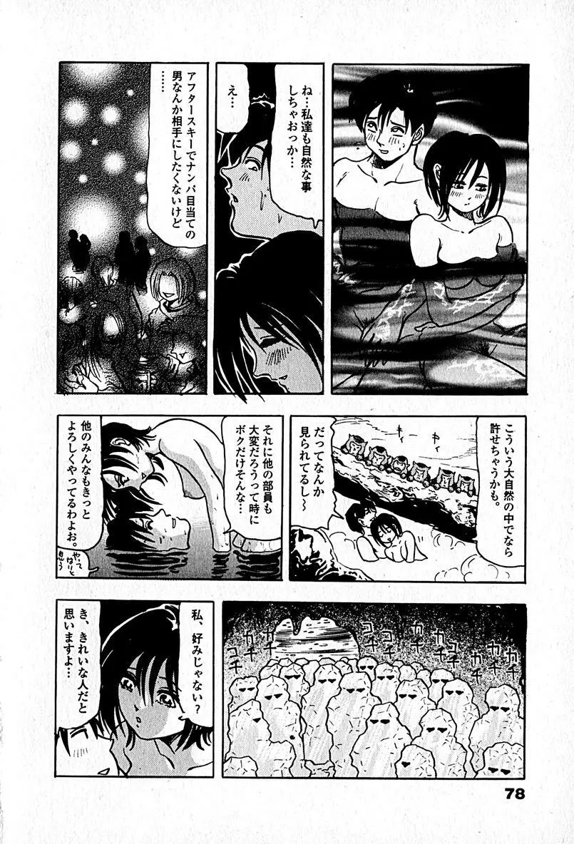 アパートメントヘブン Page.80