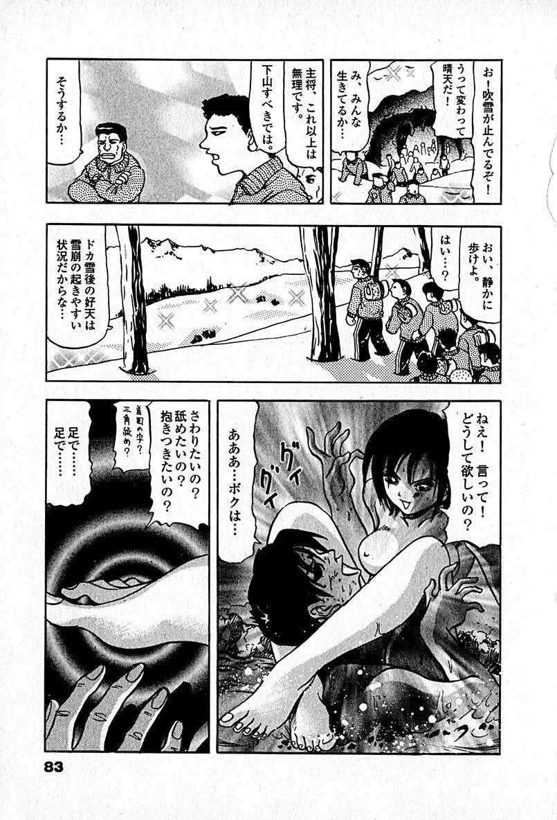 アパートメントヘブン Page.85