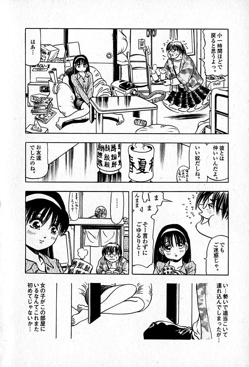 アパートメントヘブン Page.90