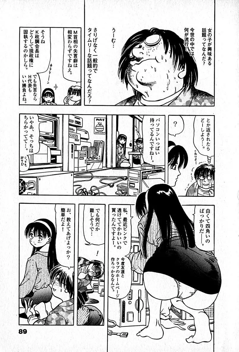 アパートメントヘブン Page.91