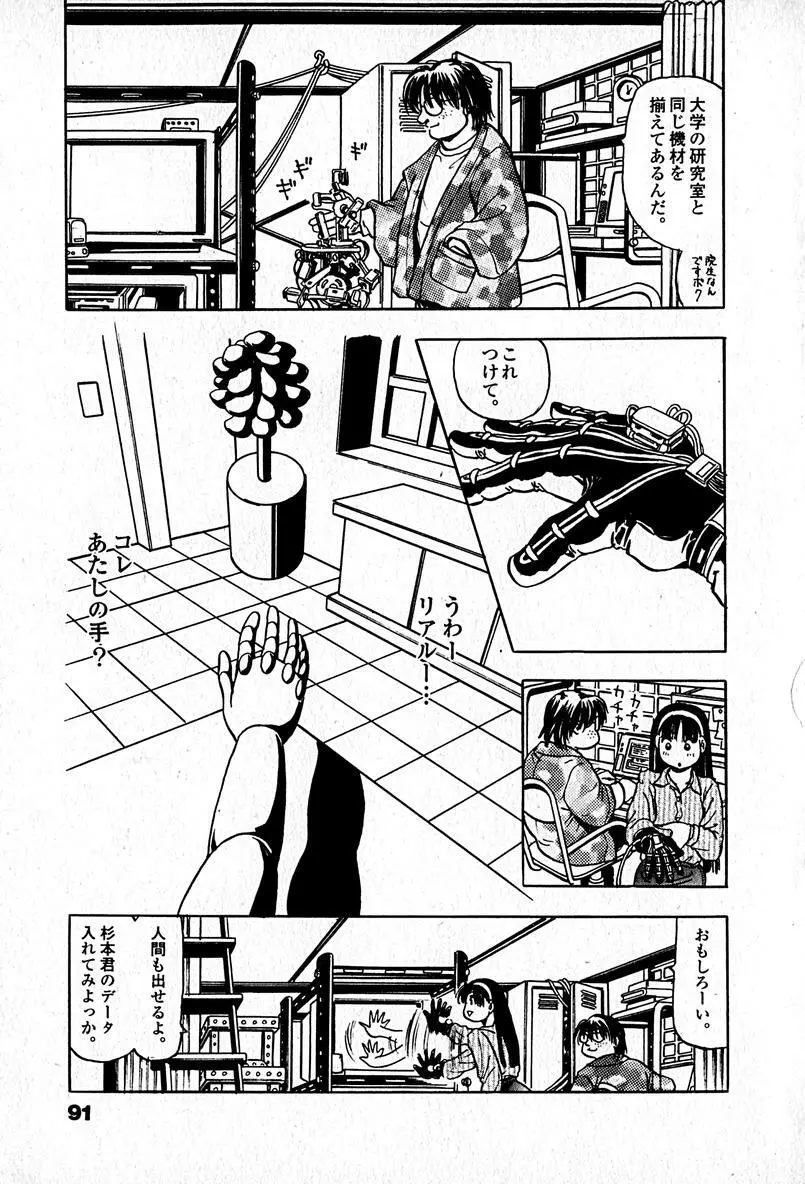 アパートメントヘブン Page.93