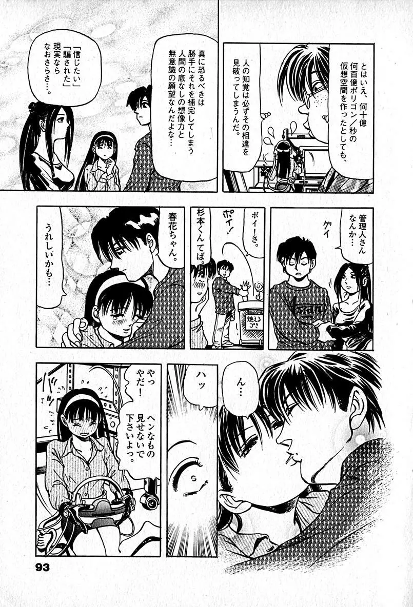 アパートメントヘブン Page.95