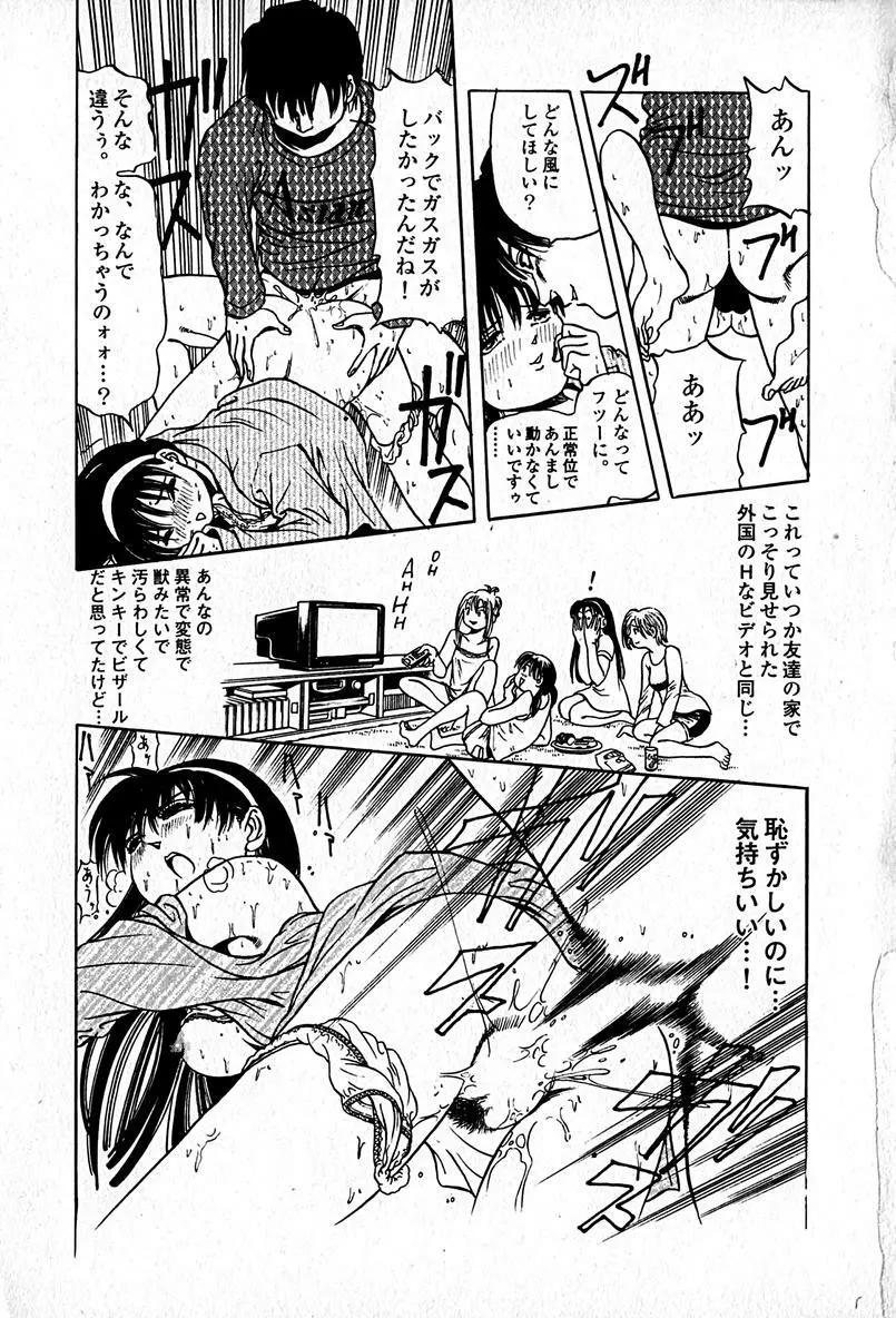 アパートメントヘブン Page.99