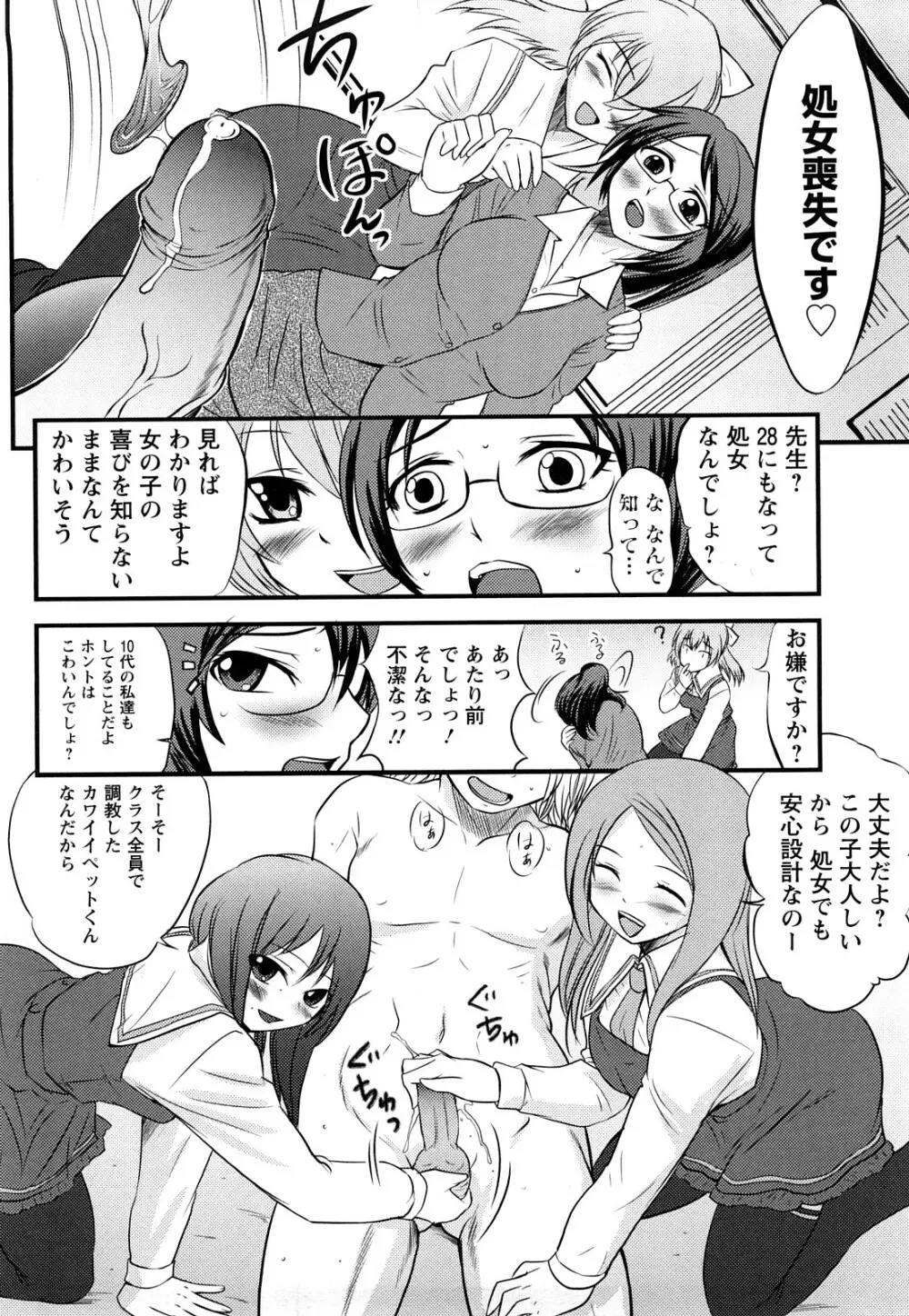 むれムレ！ Page.11