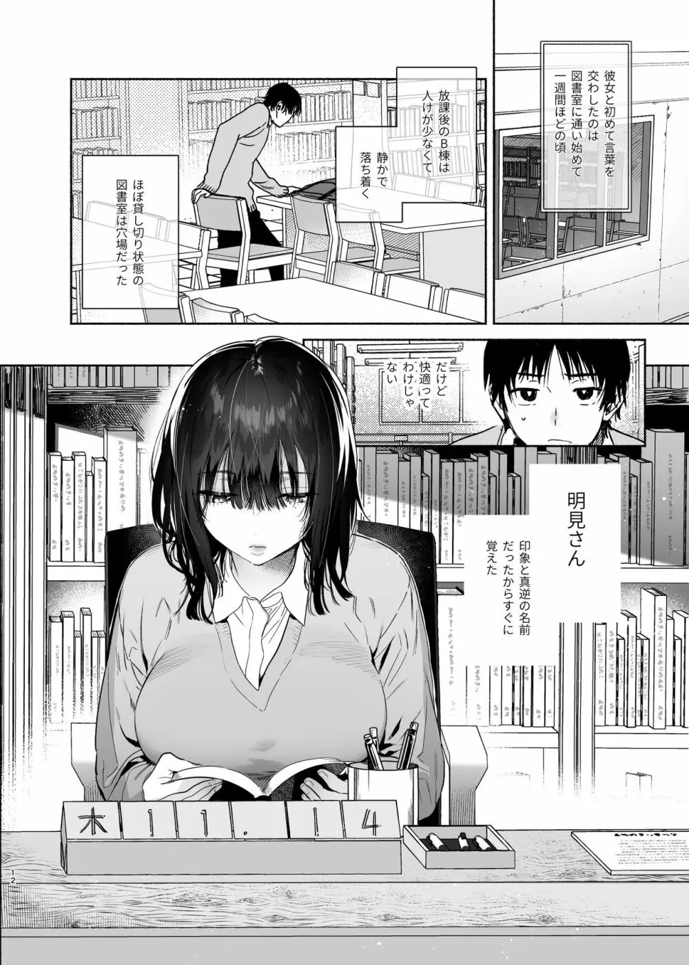 無口な図書委員とセックス漬け。 Page.12