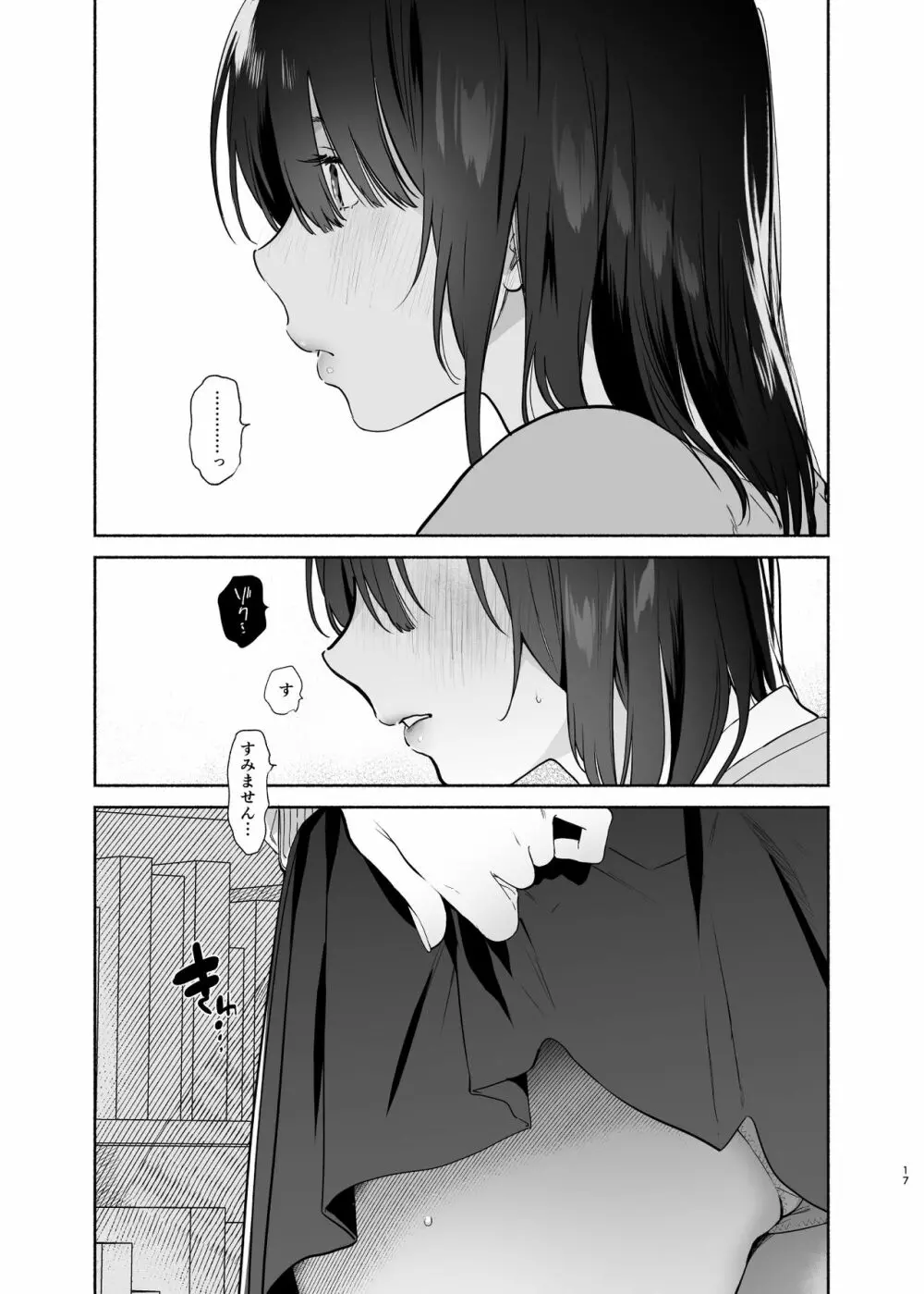 無口な図書委員とセックス漬け。 Page.17