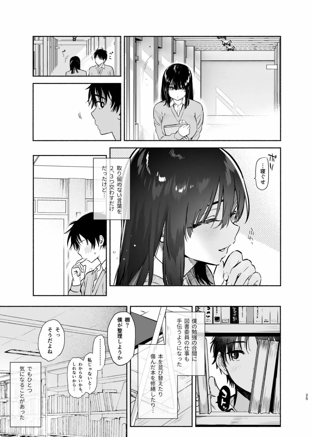 無口な図書委員とセックス漬け。 Page.25