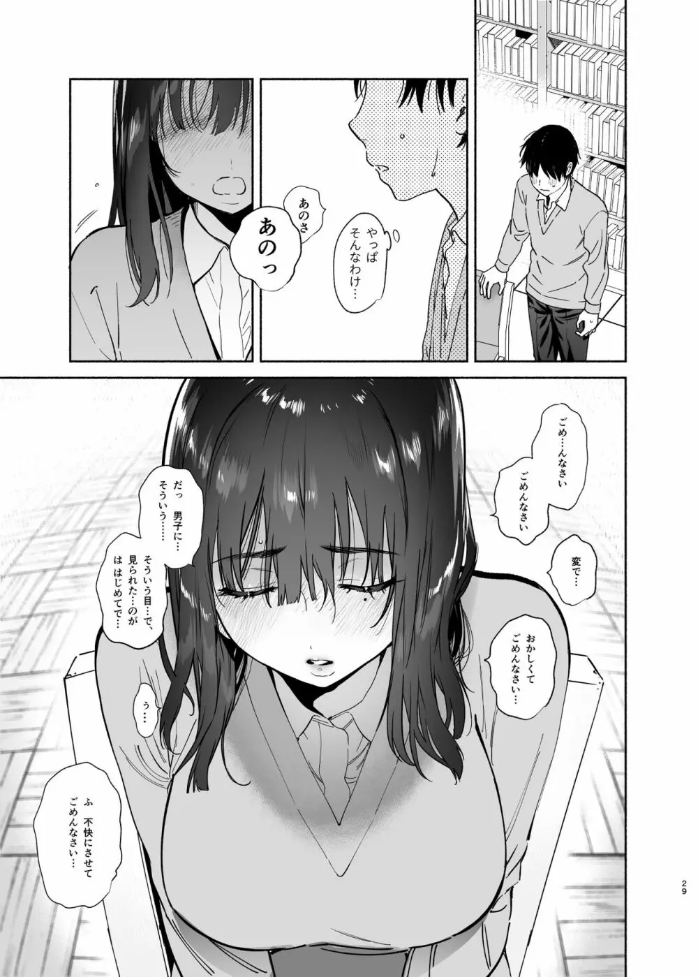 無口な図書委員とセックス漬け。 Page.29