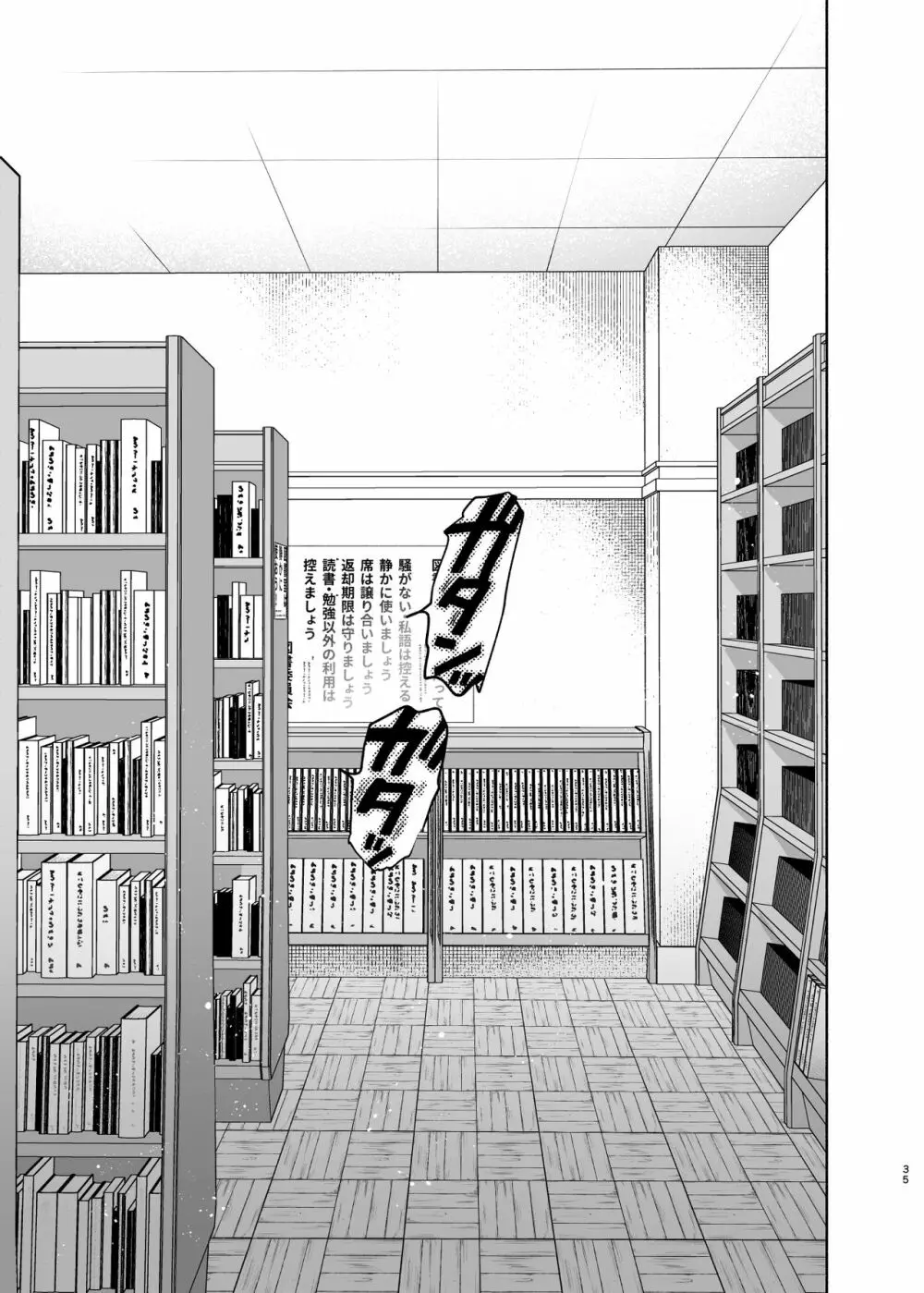 無口な図書委員とセックス漬け。 Page.35