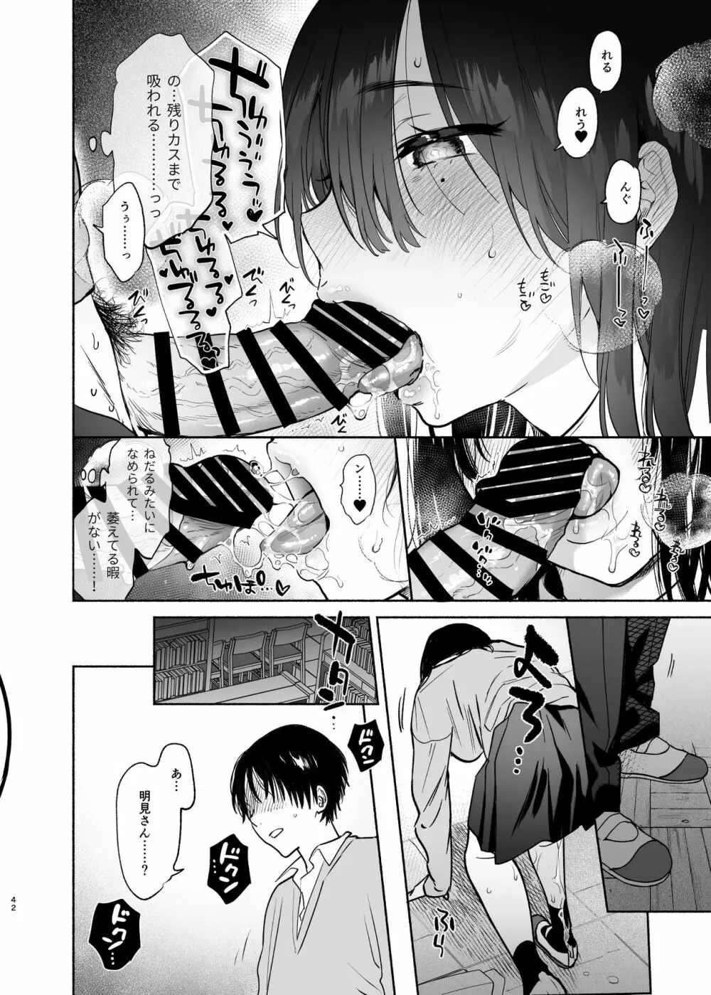 無口な図書委員とセックス漬け。 Page.42