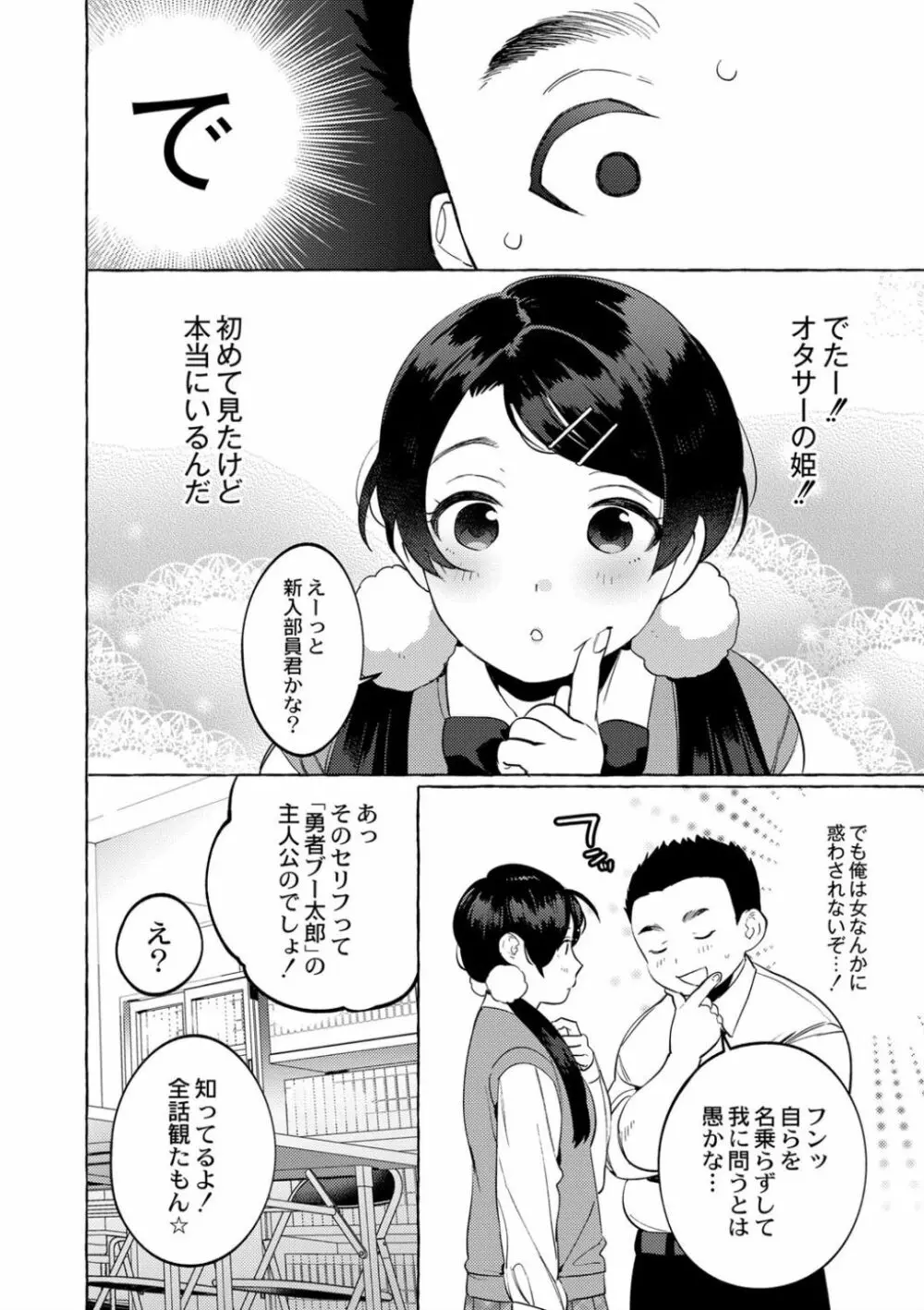 メスイキ♂男の娘 第4話 Page.4